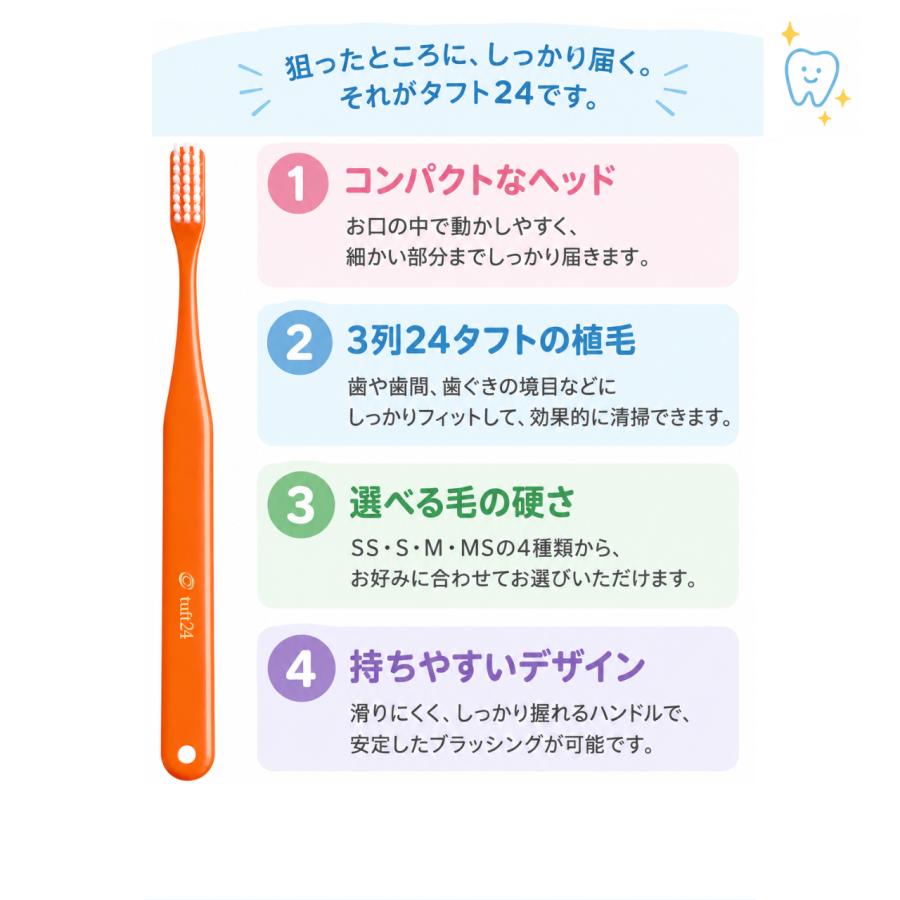 Oral Care（オーラルケア） タフト24 S / M / MS / SS 10本 アソート