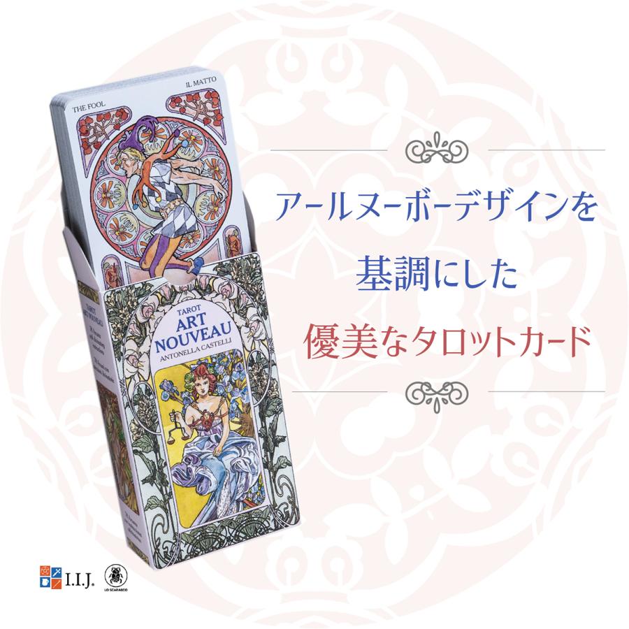 タロット アールヌーボー Tarot Art Nouveau タロットカード 78枚 占い