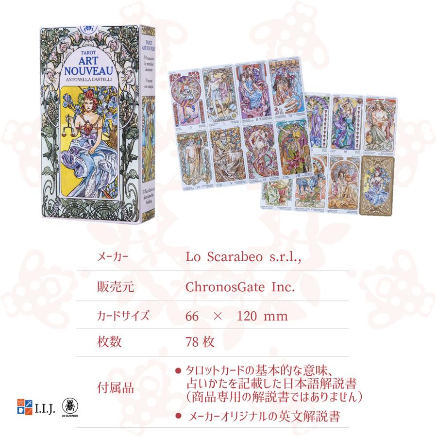 タロット アールヌーボー Tarot Art Nouveau タロットカード 78枚 占い