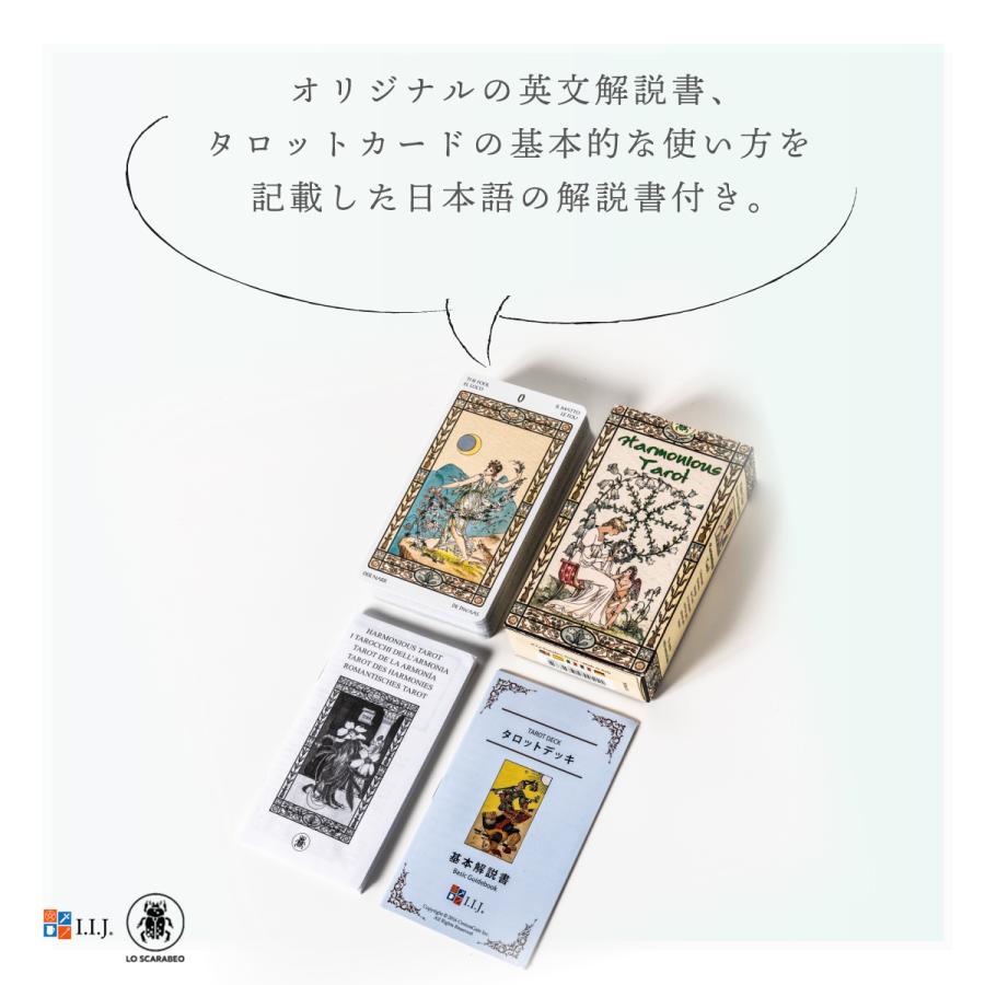 ハーモニアス タロット Harmonious Tarot タロットカード 78枚 占い