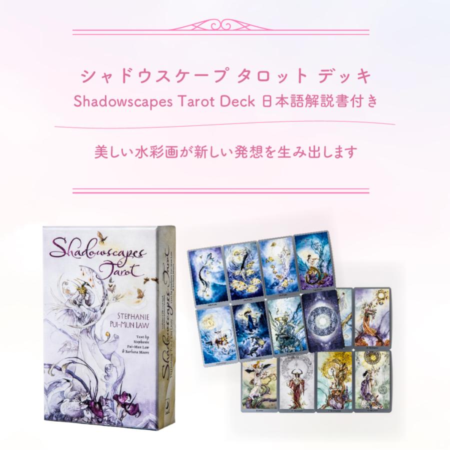 タロットカード 78枚 ライダー版 タロット占い シャドウ トレンド 日本語解説書付き スケープ タロット Tarot Shadowscapes