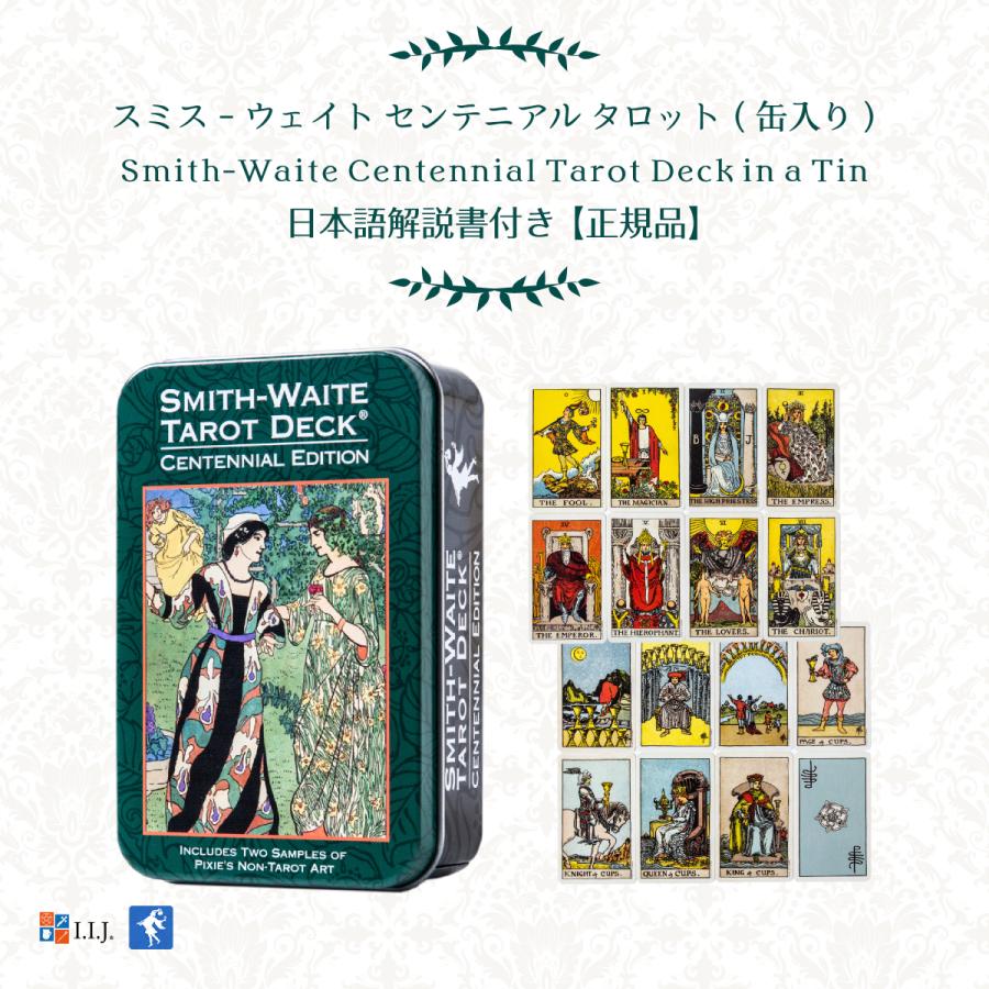 スミス-ウェイト センテニアル タロット (缶入り) Smith-Waite
