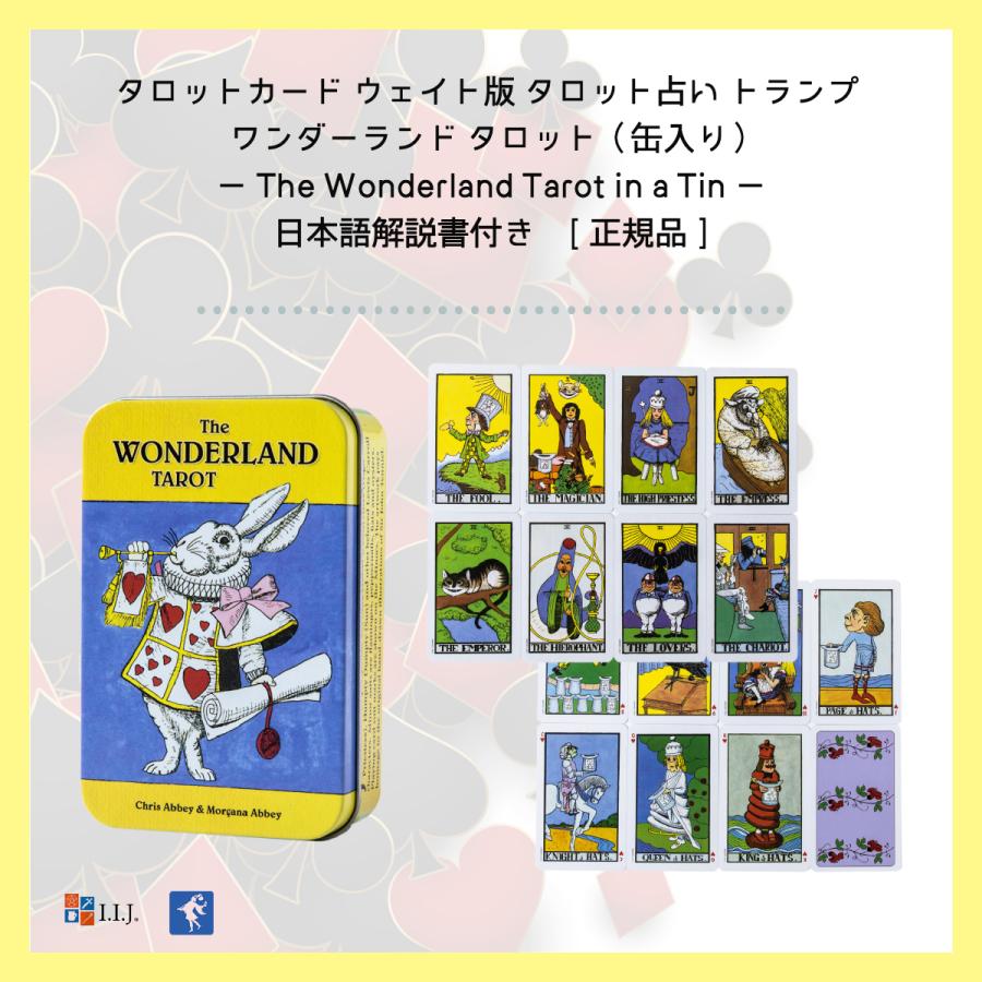 ワンダーランド タロット（缶入り） The Wonderland Tarot in a Tin