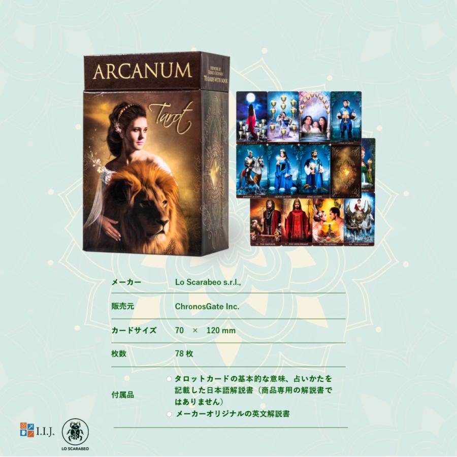 タロットカード 78枚 タロット占い アルカナム・タロット ARCANUM 