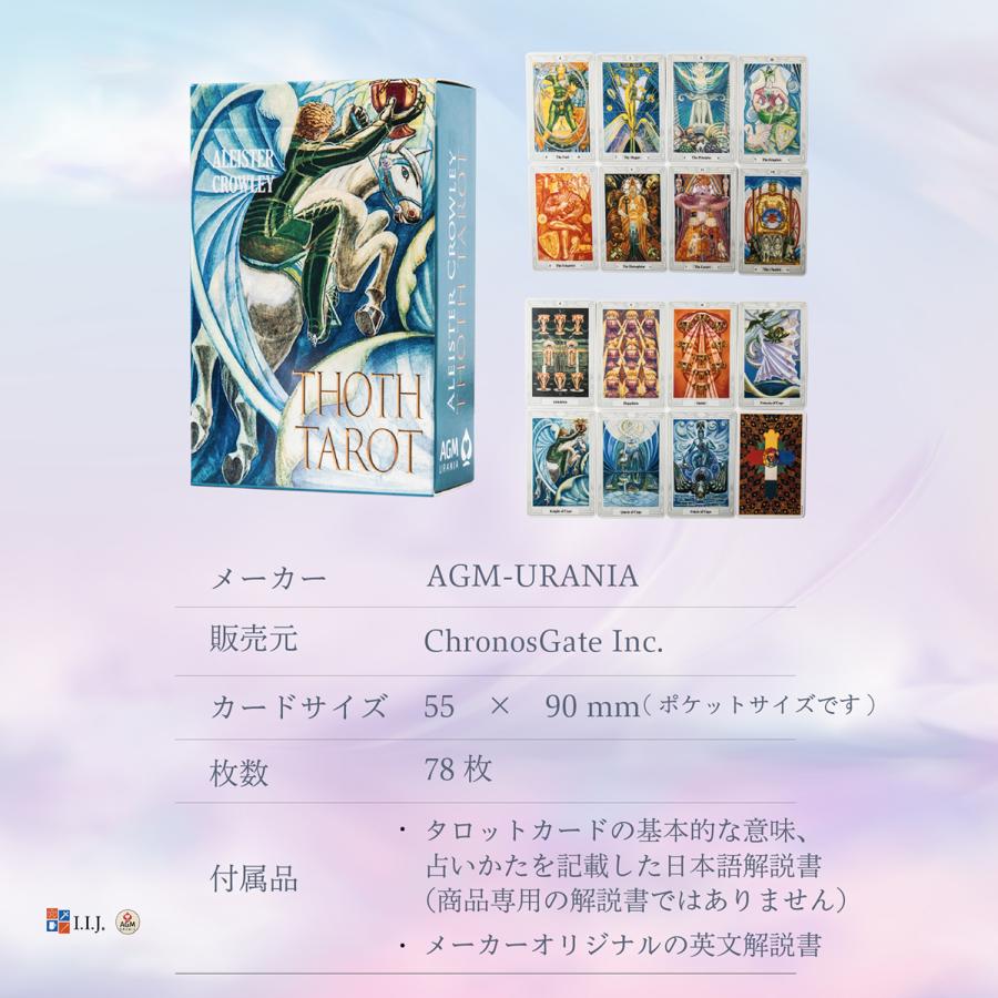 アレイスター クロウリー トート タロット ポケットサイズ ＜AGM
