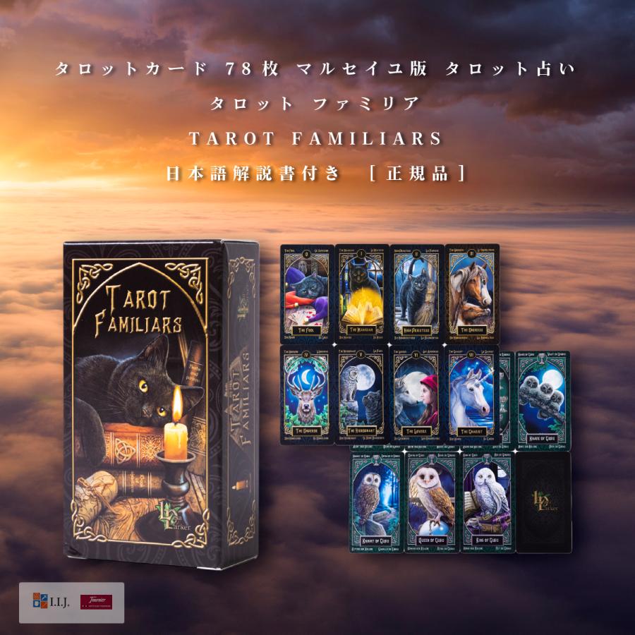 タロット ファミリア Tarot Familiars タロットカード 78枚 マルセイユ