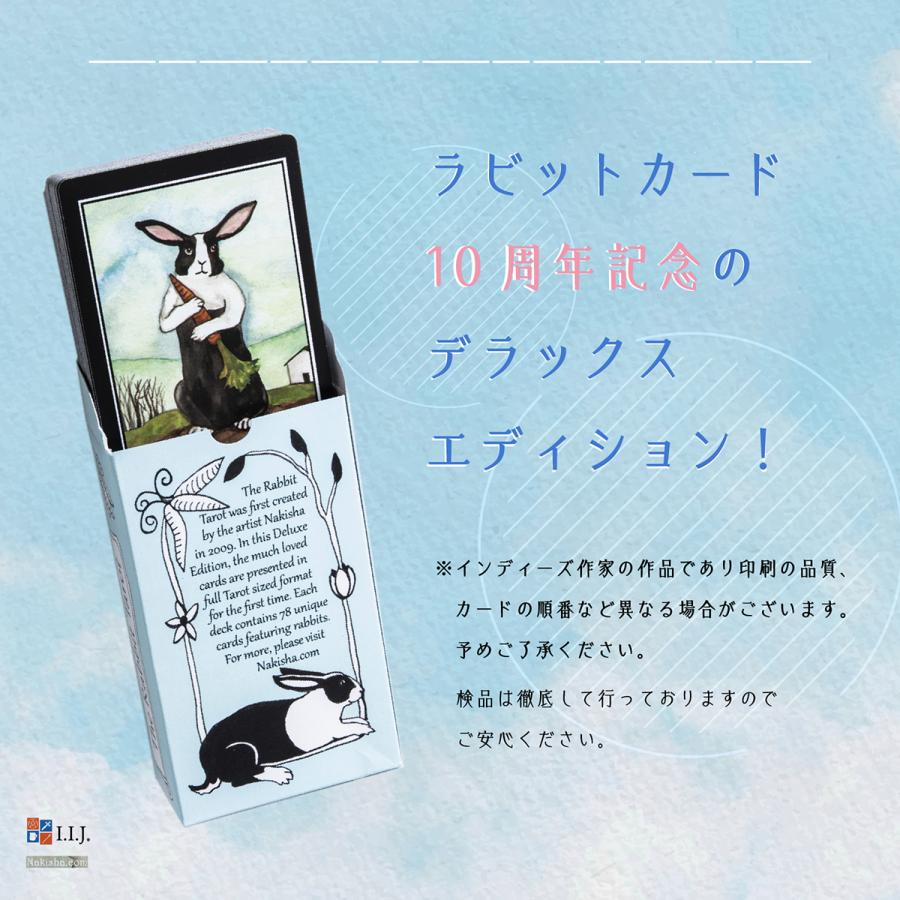 ラビット タロット デラックスエディション The Rabbit Tarot Deluxe