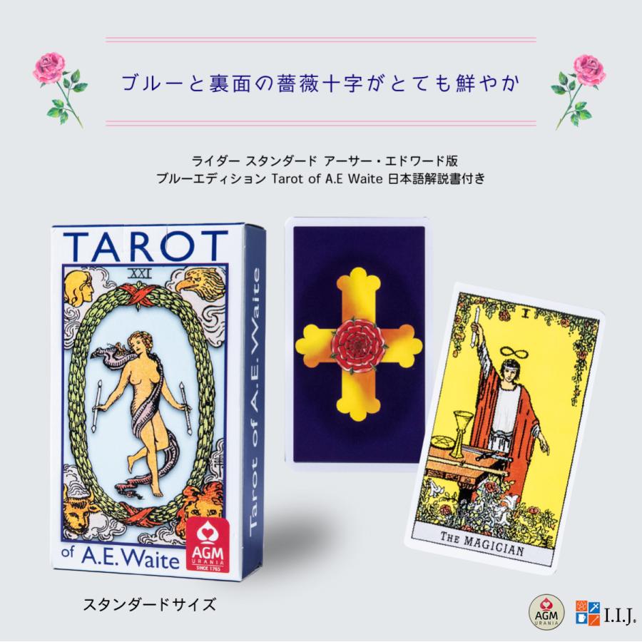 ライダー スタンダード アーサー・エドワード版 ブルー