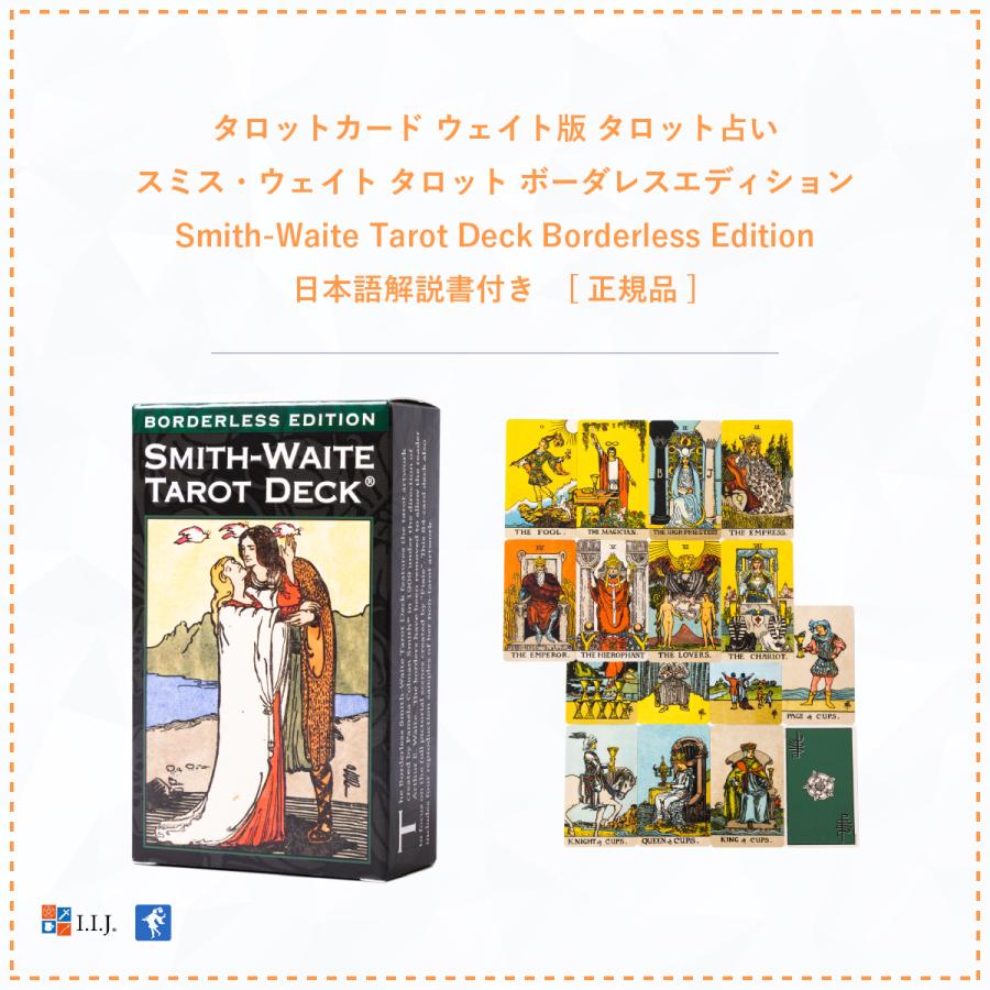 スミス・ウェイト タロット ボーダレスエディション　Smith-Waite Tarot Borderless Edition 日本語解説書付き｜item-island-jp2｜03