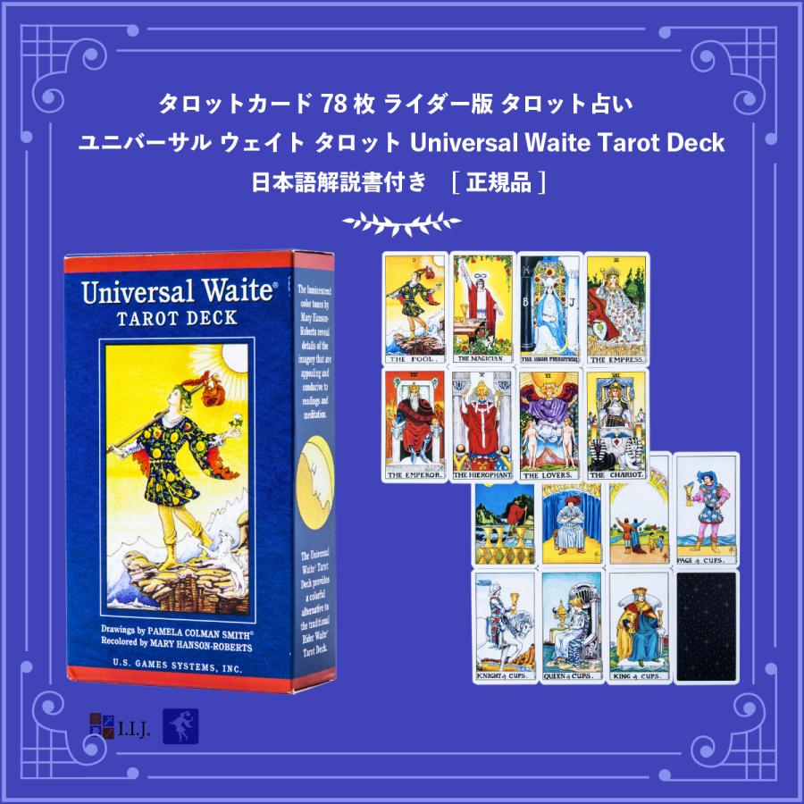 タロットカード 78枚 ライダー版 タロット占い ユニバーサル ウェイト タロット Universal Waite Tarot Deck 日本語解説書付き　｜item-island-jp2｜03