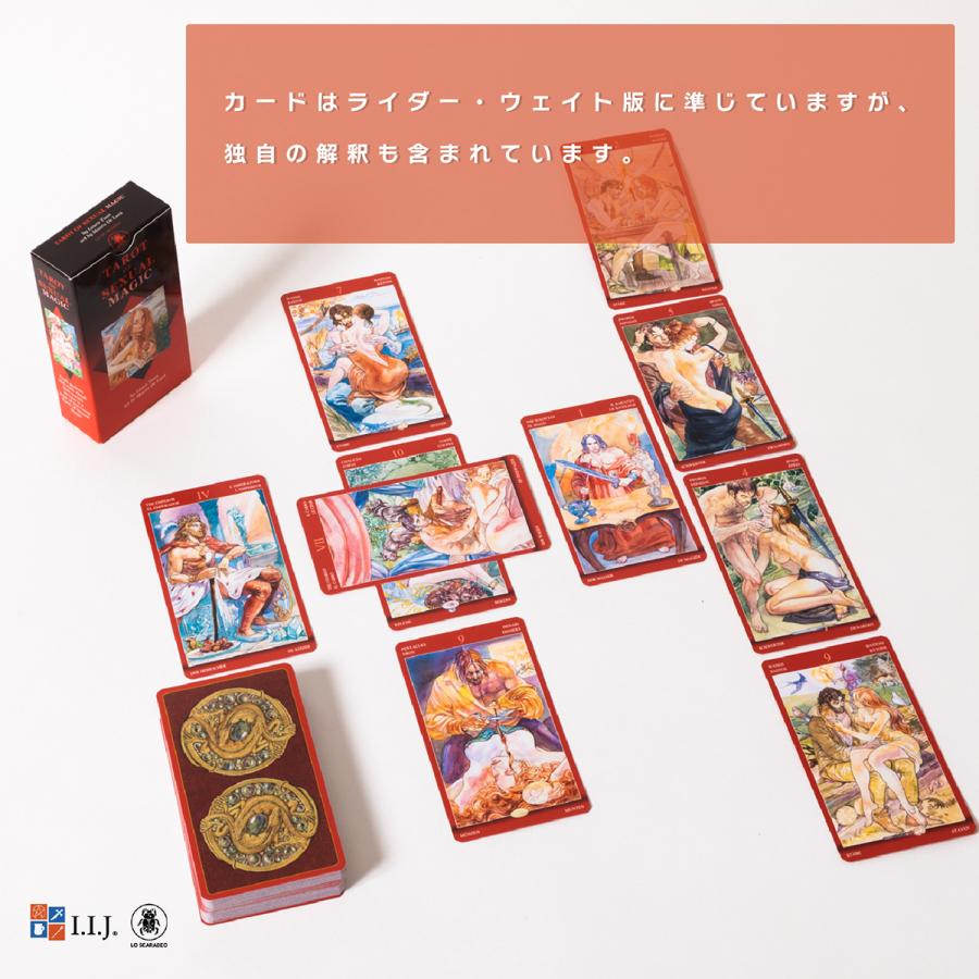 タロット オブ セクシャルマジック Tarot of Sexual Magic タロット