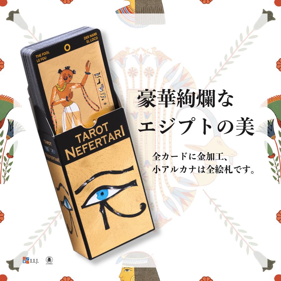 タロット・ネフェルタリ Tarot Nefertari タロットカード 78枚