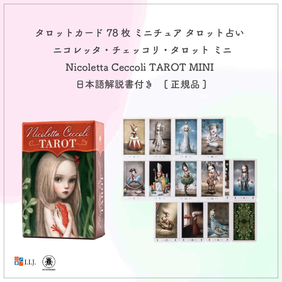 ニコレッタ・チェッコリ・タロット ミニ Nicoletta Ceccoli Tarot
