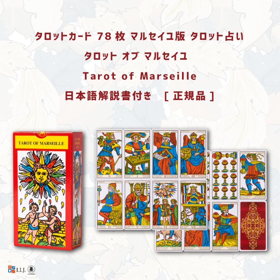 MARSEILLE ORACLE CARDS 　マルセイユオラクルカード　正規品 MARSEILLE ORACLE CARDS マルセイユオラクルカード 正規品