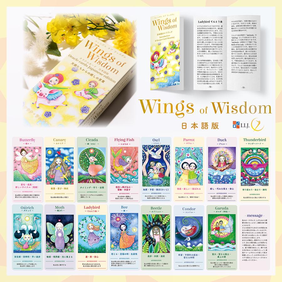 オラクルカード 日本語版 占い  ウィングス・オブ・ウィズダム オラクルカード 日本語版　Wings of Wisdom Japanese edition｜item-island-jp2｜02