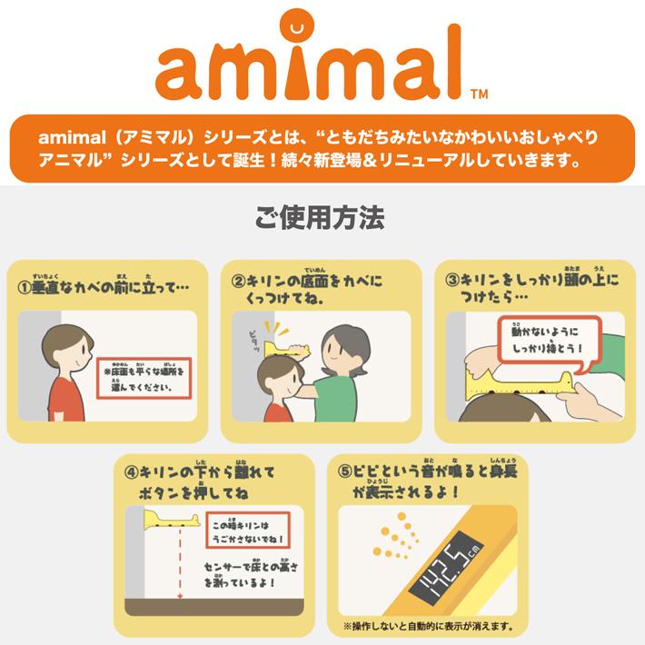 デジタル身長計 身長ワカール 3秒で測れる 身長計 測定 身長 計測 簡単 キリン ゾウ 可愛い 出産祝 入園祝 プレゼント AM-3326 AM-3328 ギフト 送料無料 爆買 |  | 07
