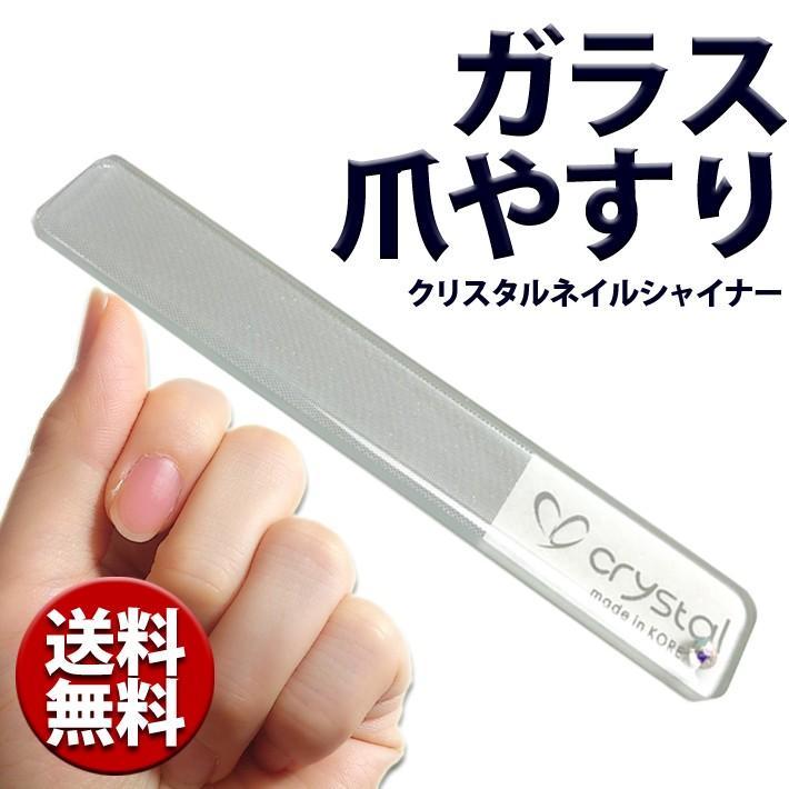 簡易便で送料無料 爪磨き 爪やすり ガラス製 クリスタルネイルシャイナー ネイルファイル ネイルケア 爪ケア SWAROVSKI スワロフスキー :4562166804893:アイテムジャパン 通販 爪磨き 2本 ガラスシャイナー ネイルケア用品 ネイルシャイナー ネイルファイル
