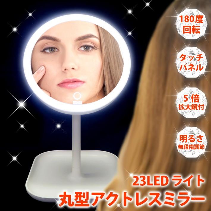 女優鏡 女優ミラー 丸型 アクトレスミラー23LEDライト KW058A 5倍鏡