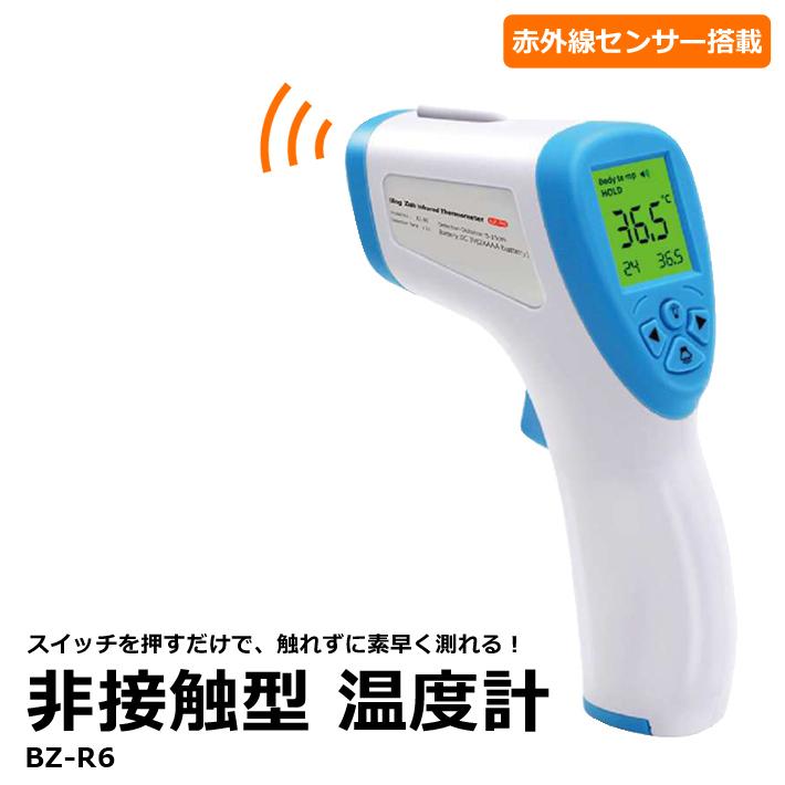 全国一律送料無料 送料無料 非接触型 温度計 赤外線 スピード測定 デジタル 電池式 非接触 赤ちゃん プレゼント 検温 室温 衛生的 表面温度 Bz R6 Materialworldblog Com