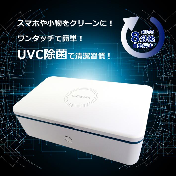 ネイル用品 除菌ボックス S2 UVC LED HYGIENC 除菌ボックス】S2 UVC