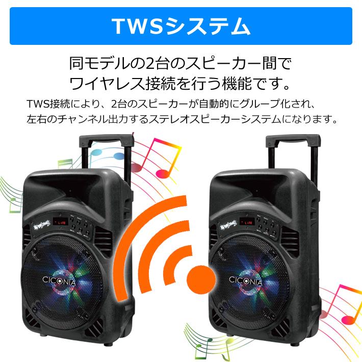 送料無料 CICONIA トロリースピーカー CTX08BS ワイヤレスマイク 2本付