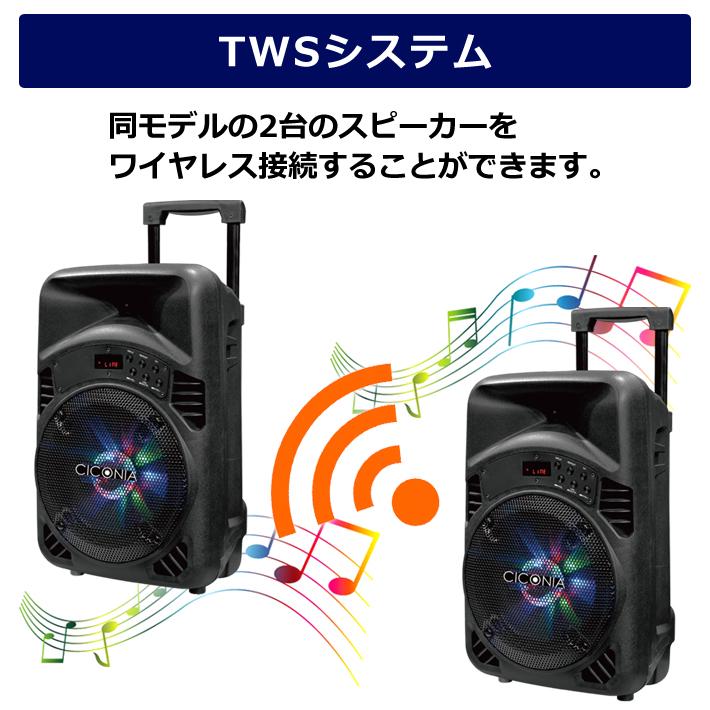 送料無料 CICONIA トロリースピーカー CTX08BS ワイヤレスマイク 2本付 リモコン Bluetooth LEDライト 音楽再生 カラオケ ポータブルスピーカー PA｜item-japan｜06