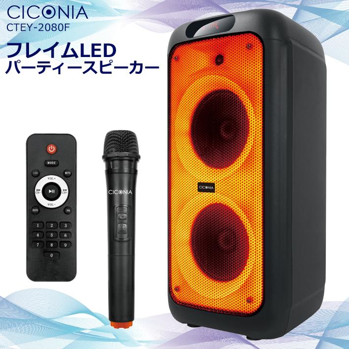 CICONIA デスクトップスピーカー マイク2本付忘年会やパーティーにおすすめ