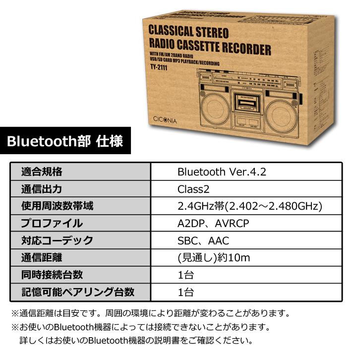 アウトレットSALE 送料無料 ラジカセ レトロ クラシカル ステレオ ラジオ カセットプレーヤー 昭和 USBメモリー SDカード MP3 Bluetooth TY-2111｜item-japan｜19