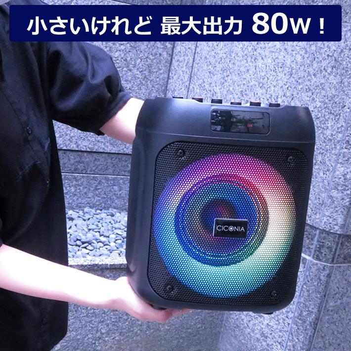 CICONIA（チコニア） スピーカー キューブ LED ポータブルスピーカー