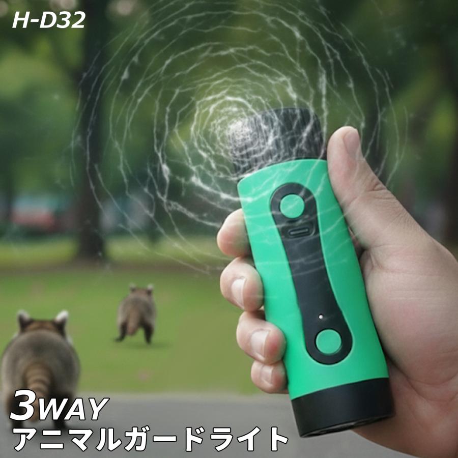 アニマルガードライト H-D32 動物撃退器 超音波 動物除け 光 威嚇 動物