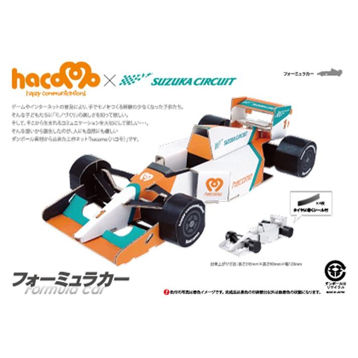 Hacomo フォーミュラカー 白 玩具 おもちゃ 組立式 工作 ダンボール 春休み Gw 夏休み 冬休み 宿題 工作キット 車 クルマ F1 アイテムジャパン 通販 Yahoo ショッピング