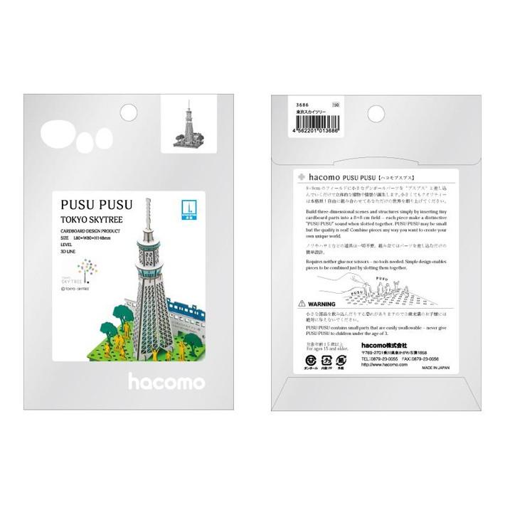 Hacomo 東京スカイツリー 玩具 おもちゃ 組立式 工作 ダンボール クラフト 春休み Gw 夏休み 冬休み 宿題 工作キット インテリア Pusupusu プスプス アイテムジャパン 通販 Yahoo ショッピング