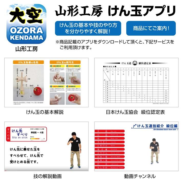 山形工房 競技用 けん玉 大空 日本けん玉協会 認定 STREET 公式戦