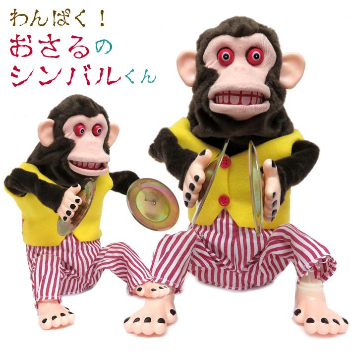 ちー☆5月1日までのお取り置き☆ハンドメイドのビックサイズのお猿さん わんぱく！おさるのシンバルくん ぬいぐるみ 動く おもちゃ 猿 猟奇的