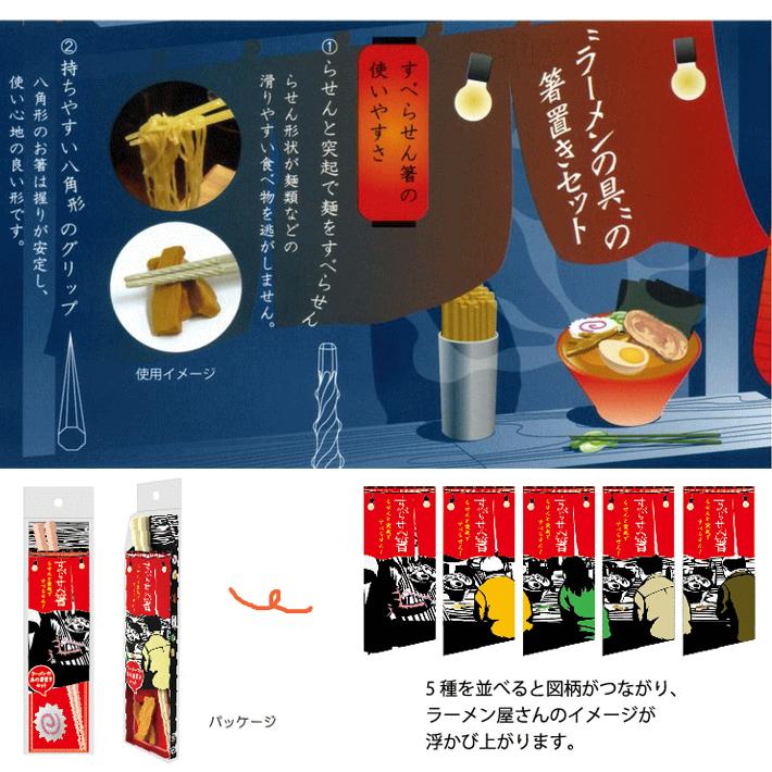 アルタ すべらせん箸 ラーメンの具 箸置き セット ナルト 煮卵 ネギ