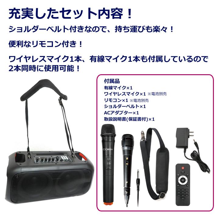 CICONIA（チコニア） ポータブルスピーカー ブラック ワイヤレスマイク