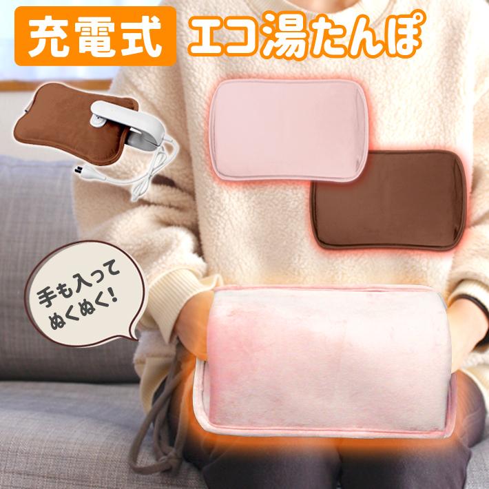 湯たんぽ 蓄熱式 コードレス カイロ アンカ エコ eco ゆたんぽ 湯たんぽ 蓄熱式 コードレス カイロ アンカ エコ eco ゆたんぽ