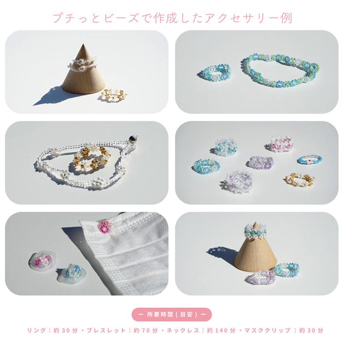 プチっとビーズ セット ビーズ アクセサリー ハンドメイド