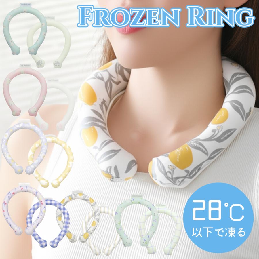 フローズンリング フレンズヒル 首元 水溶化ジェル クールリング