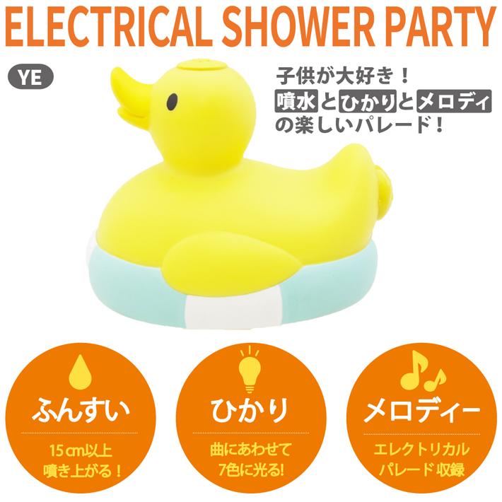 エレクトリカルシャワーパーティー あひる Hb 2915 Hb 2916 可愛い 誕生日 プレゼント ハシートップイン ギフト お風呂 バスタイム アヒル イエロー ピンク Hb 2915 2916 アイテムジャパン 通販 Yahoo ショッピング