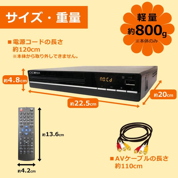 送料無料 DVDプレーヤー 再生専用 据え置き コンパクト USBメモリー 音楽 MP3 リモコン 32倍速 リージョン2 リージョンフリー｜item-japan｜07