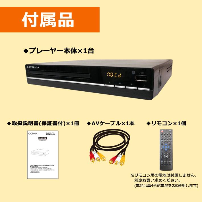 送料無料 DVDプレーヤー 再生専用 据え置き コンパクト USBメモリー 音楽 MP3 リモコン 32倍速 リージョン2 リージョンフリー｜item-japan｜08