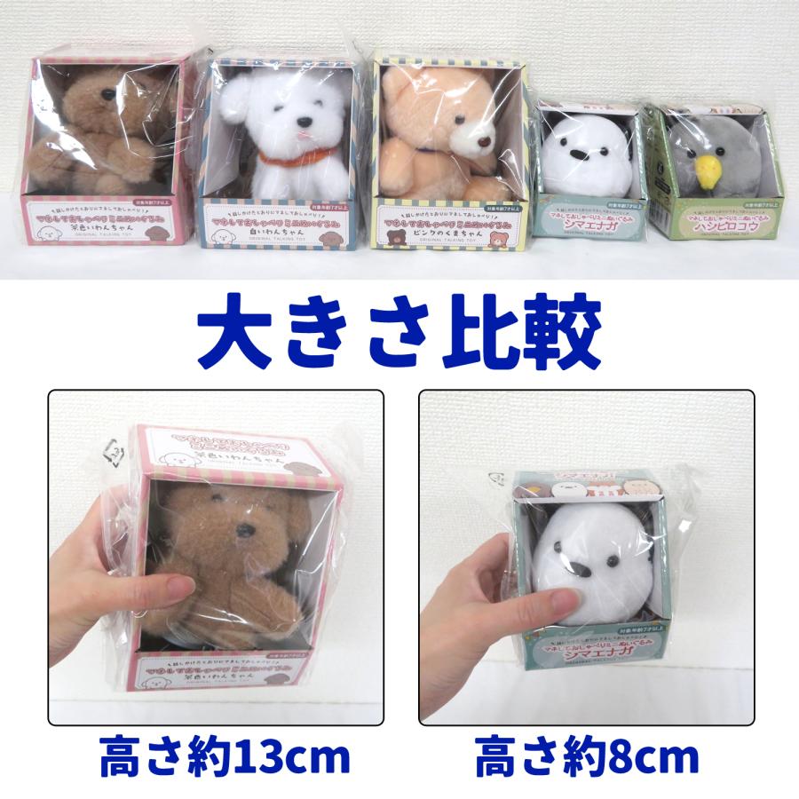 ミニサイズ マネしておしゃべりミニぬいぐるみ お喋り 犬 クマ