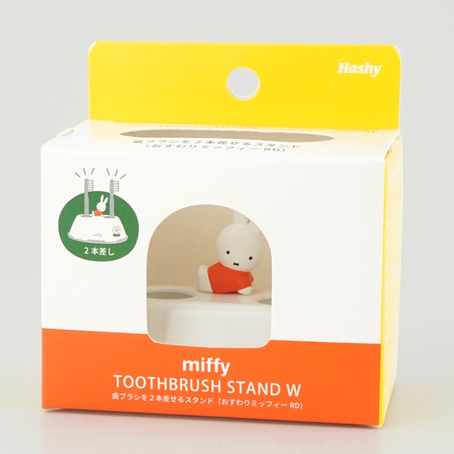Hashy（ハシー） 単品 ミッフィー 歯ブラシスタンドW ダブル 可愛い