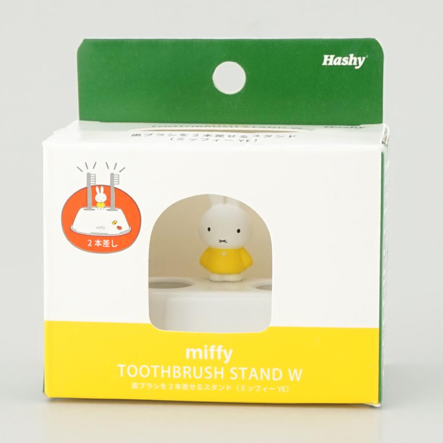 Hashy（ハシー） 単品 ミッフィー 歯ブラシスタンドW ダブル 可愛い
