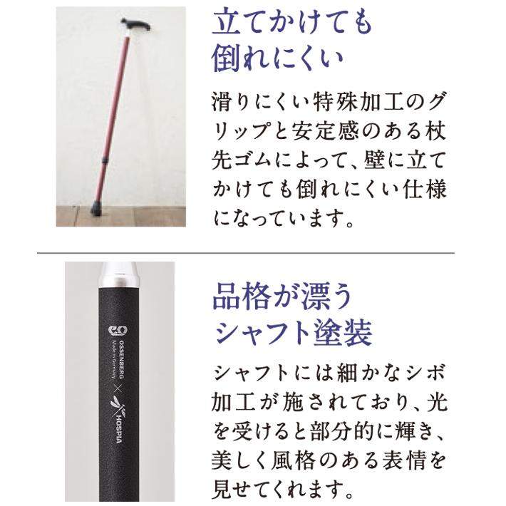 HOSPIA（ホスピア） 杖先ゴム付 オマケ 杖 OSSシリーズ ステッキ 伸縮
