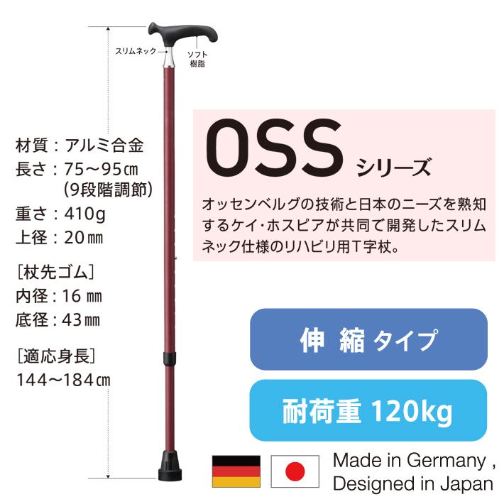 HOSPIA（ホスピア） 杖先ゴム付 オマケ 杖 OSSシリーズ ステッキ 伸縮