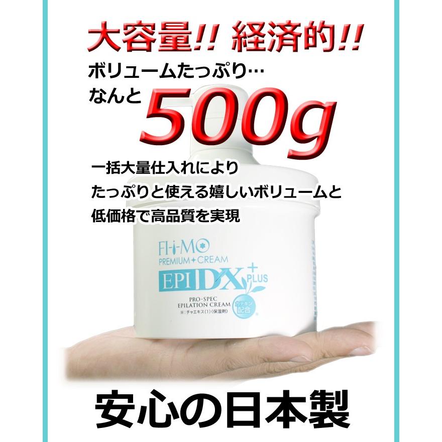 送料無料 除毛クリーム レディース メンズ デリケート ヒゲ 髭 脱毛 男女兼用 大容量500g スキンケア VIO エピDX スパチュラ付き エステ アンダーヘア｜item-japan｜07