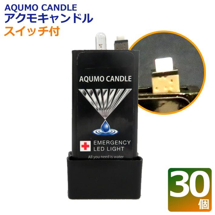 送料無料 スイッチ付き 30個 セット 地震 災害 防災 非常灯 防災灯 LED