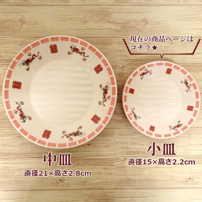 アルタ 3点セット おまち堂 アブラオトシ皿 小皿 食器 龍 鳳凰 アルタ 3点セット おまち堂 アブラオトシ皿 小皿 食器 龍 鳳凰